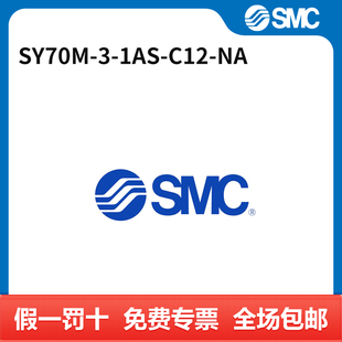 SY70M 1AS C12 个 SMC 五通阀辅件