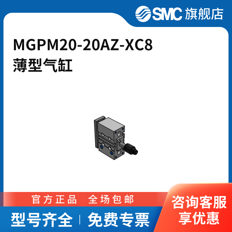 SMC官方正品MGP-Z系列带导杆气缸MGPM20-20AZ-XC8缸径20mm行程2