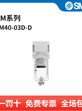 SMC AFM系列油雾分离器 AFM40-03D-D 个