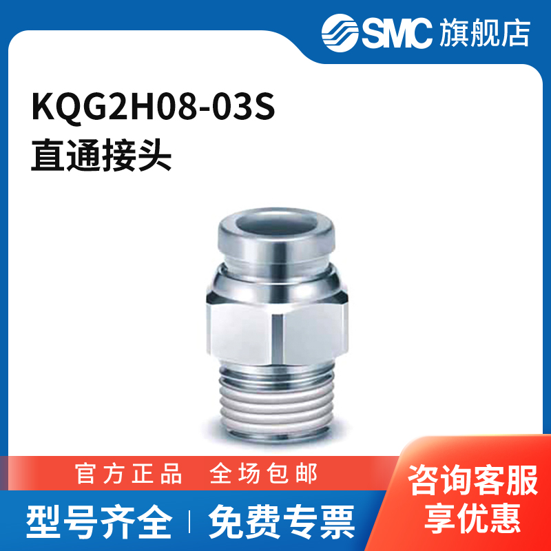 SMC官方正品KQG2系列直通接头KQG2H08-03S不锈钢接头快插接口8m