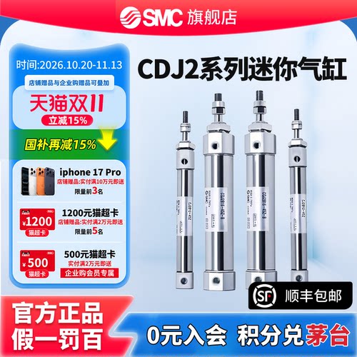 SMC官方正品CJ2系列单杆双作用标准型气缸CDJ2D10-30Z-B缸径10m
