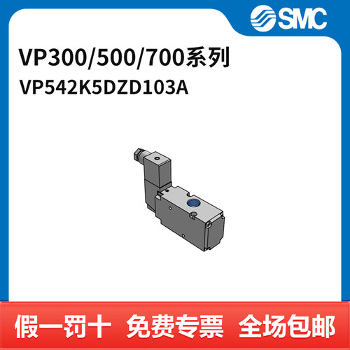 SMC VP300/500/700系列电磁阀 VP542K-5DZD1-03A 两位三通 DIN