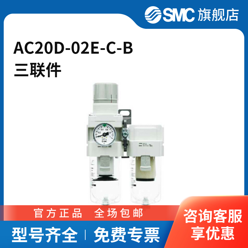 SMC官方正品AC系列空气组合三联件AC20D-02E-C-B