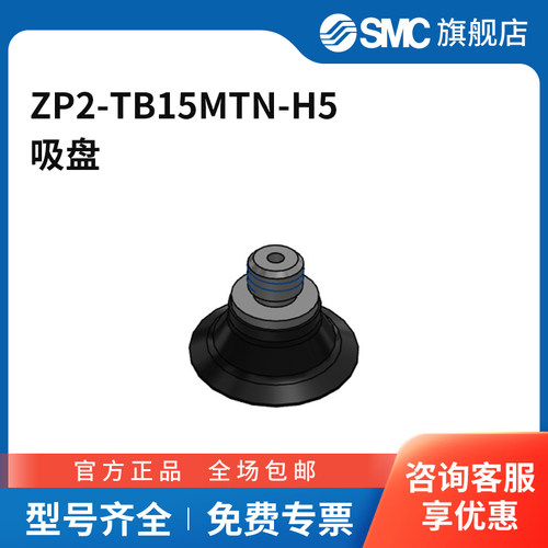 SMC官方正品低真空机械ZP2-TB15MTN-H5吸盘直径15mm