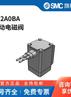 SMC官方正品VX21/22/23系列电磁阀VX2A0BA两位两通直接出线式接