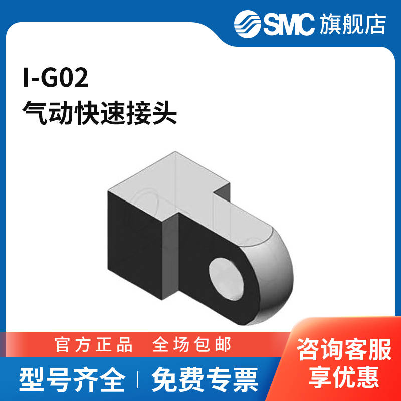 SMC官方正品单肘接头I-G02接口8mm