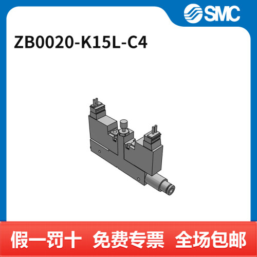 SMC 真空发生器 ZB0020-K15L-C4 个