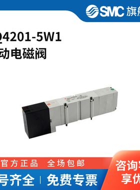 SMC官方正品VQ4000系列电磁阀VQ4201-5W1两位五通DC24V