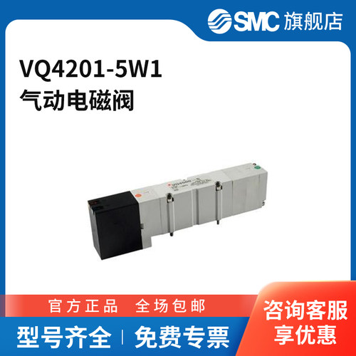 SMC官方正品VQ4000系列电磁阀VQ4201-5W1两位五通DC24V