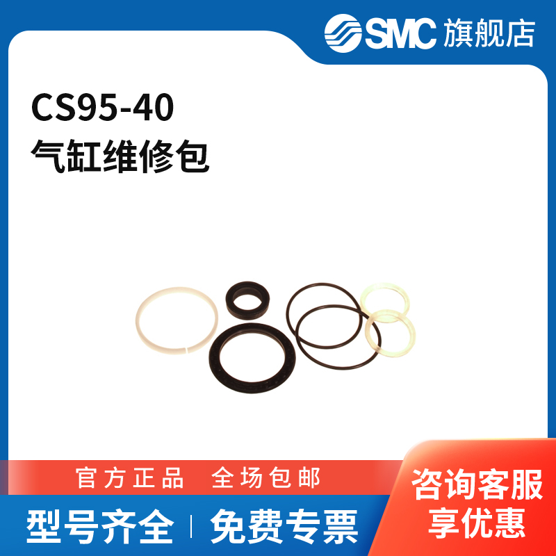 SMC官方正品CP95系列气缸密封件组件CS95-40