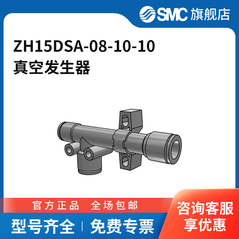 SMC官方正品ZH系列真空发生器ZH15DSA-08-10-10