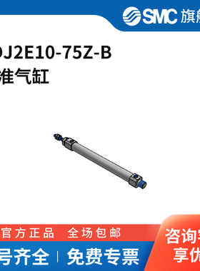 SMC官方正品CJ2-Z系列气缸CDJ2E10-75Z-B缸径10mm行程75mm附磁
