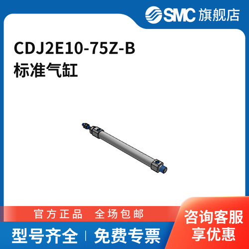 SMC官方正品CJ2-Z系列气缸CDJ2E10-75Z-B缸径10mm行程75mm附磁