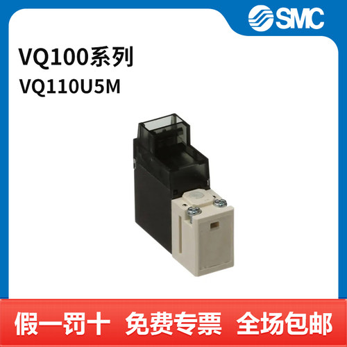 SMC VQ100系列三通电磁阀 VQ110U-5M 两位三通 M型插座式 DC24V