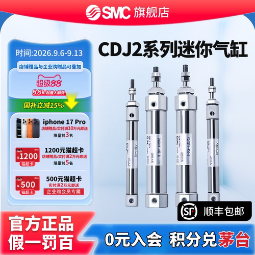 SMC官方正品CJ2系列单杆双作用标准型气缸CDJ2D10-30Z-B缸径10m
