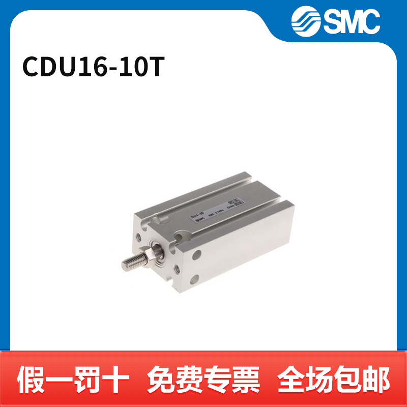 SMC CU系列单杆双作用自由安装型气缸 CDU16-10T 个