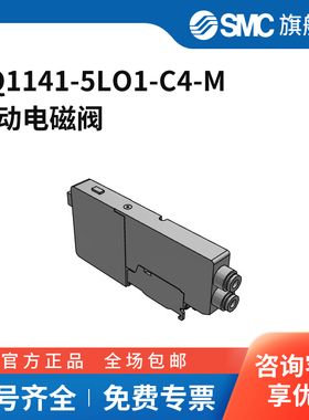 SMC官方正品电磁阀SQ1141-5LO1-C4-M两位五通DC24V