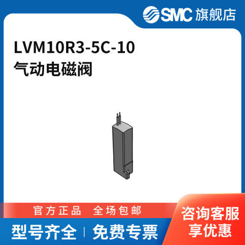 SMC官方正品二通阀LVM10R3-5C-10两位三通DC24V