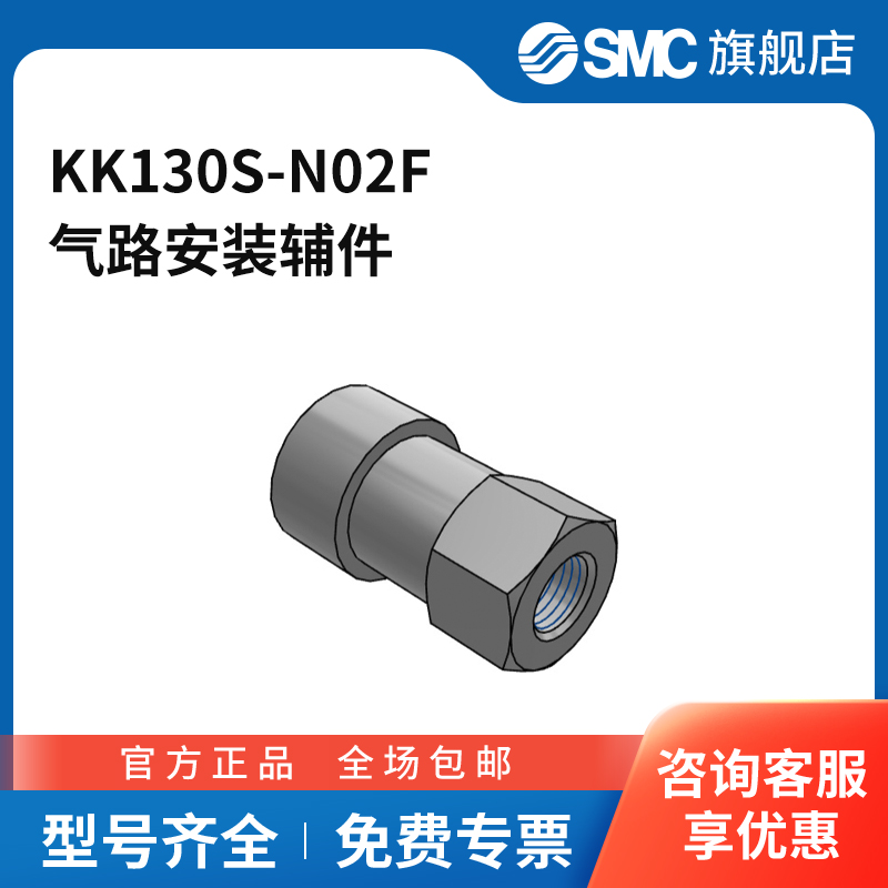 SMC官方正品KK系列连接器KK130S-N02F