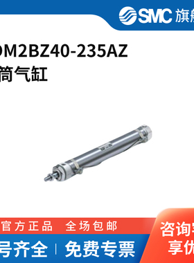 SMC官方正品CM2系列单杆双作用标准型气缸CDM2BZ40-235AZ