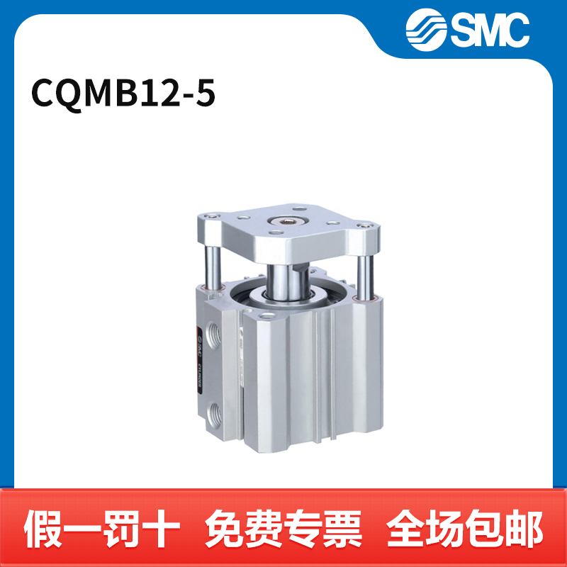 SMC CQM系列导杆型薄型气缸 CQMB12-5 缸径12mm 行程5mm 个