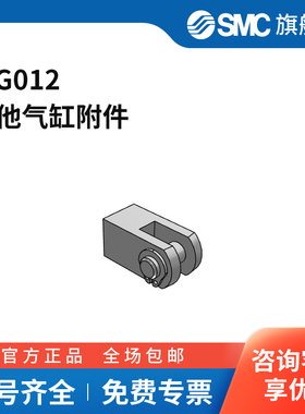 SMC官方正品双肘接头Y-G012适用于同品牌CQ2Z系列薄型气缸