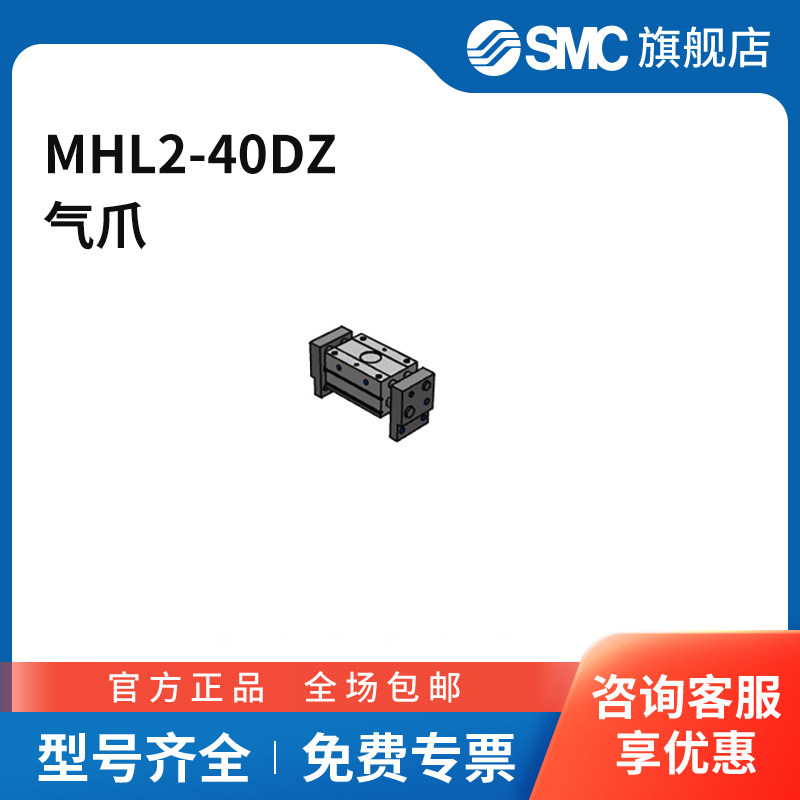 SMC官方正品MHL2-Z系列气爪MHL2-40DZ缸径40mm图片