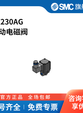 SMC官方正品VX21/22/23系列电磁阀VX230AG两位两通DC24V