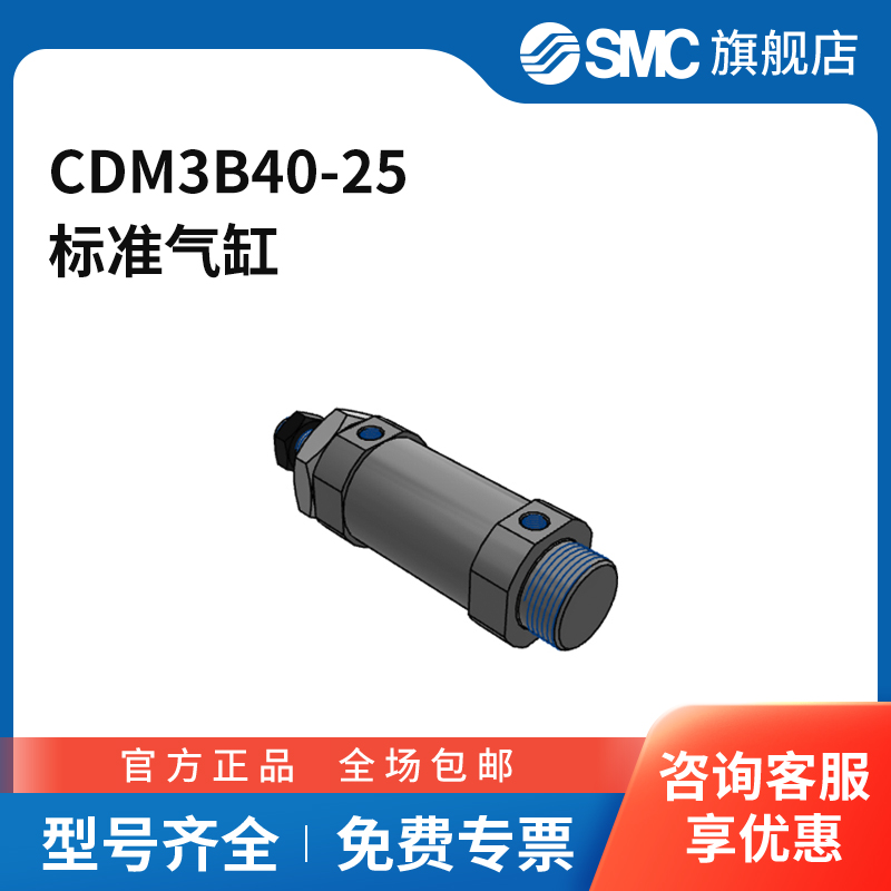 SMC官方正品CM3系列气缸CDM3B40-25缸径40mm行程25mm附磁石
