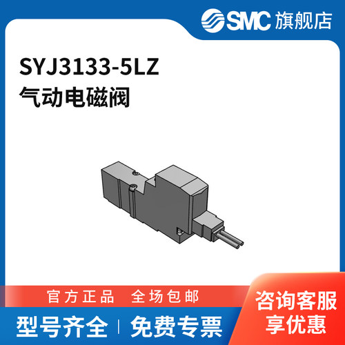 SMC官方正品电磁阀SYJ3133-5LZ两位四通DC24V