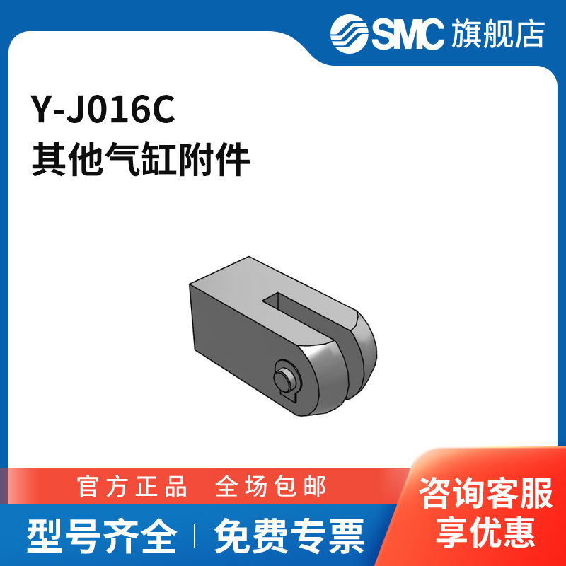 SMC官方正品双肘接头Y-J016C适用于同品牌CQ2Z系列薄型气缸