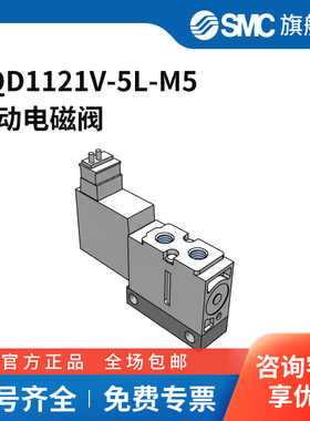 SMC官方正品VQD1000系列电磁阀VQD1121V-5L-M5两位四通L型插座