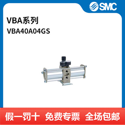 SMC VBA系列增压阀 VBA40A-04GS 手动型 接口Rc1/2 增压比2倍