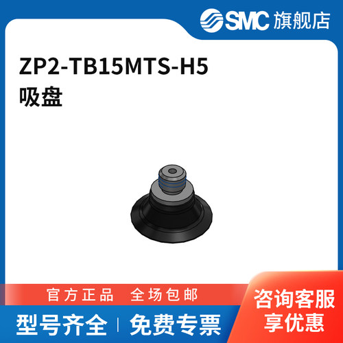 SMC官方正品ZP2系列吸盘ZP2-TB15MTS-H5吸盘直径15mm