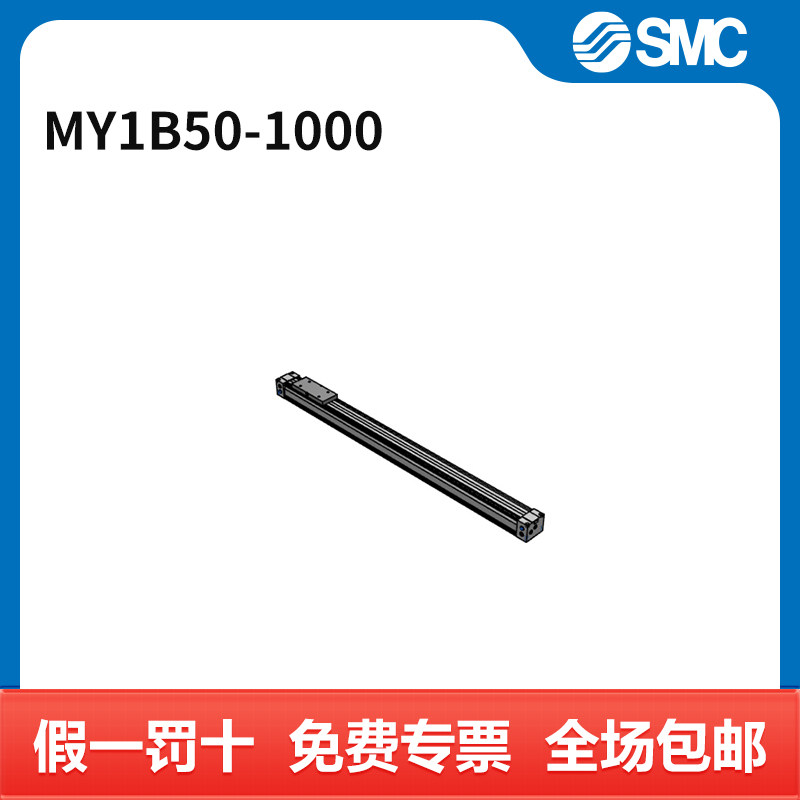 SMC MY1B系列气缸 MY1B50-1000 缸径50mm 行程1m 个