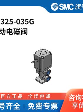 SMC官方正品VT325系列电磁阀VT325-035G两位三通直接出线式DC24