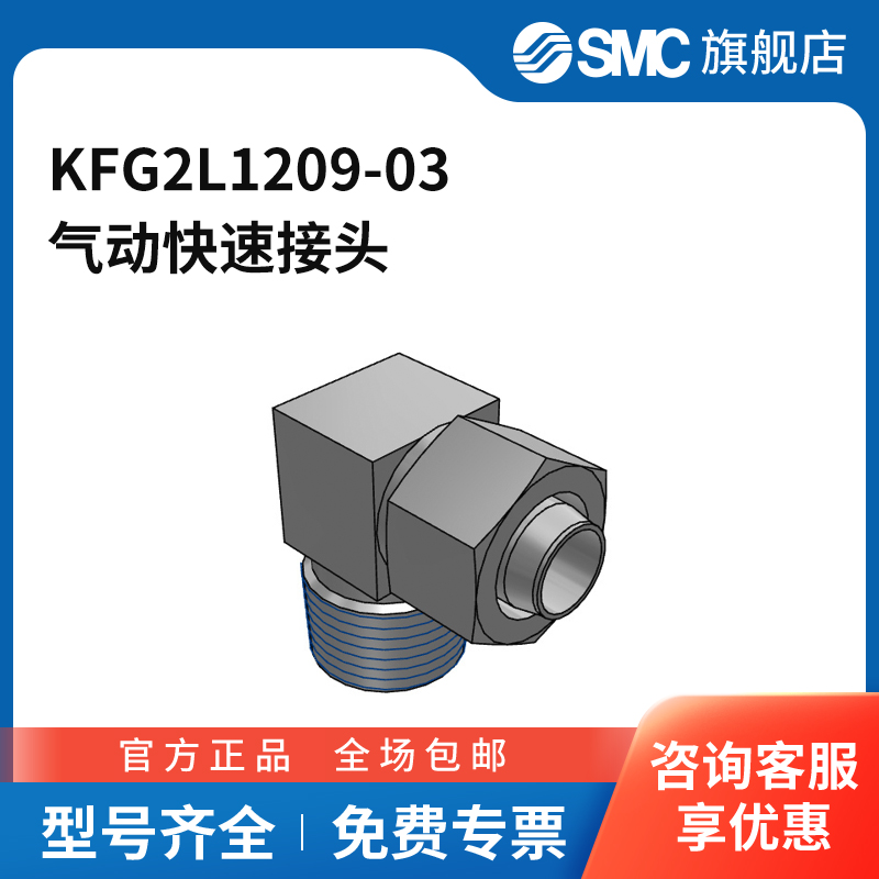 SMC官方正品接头KFG2L1209-03