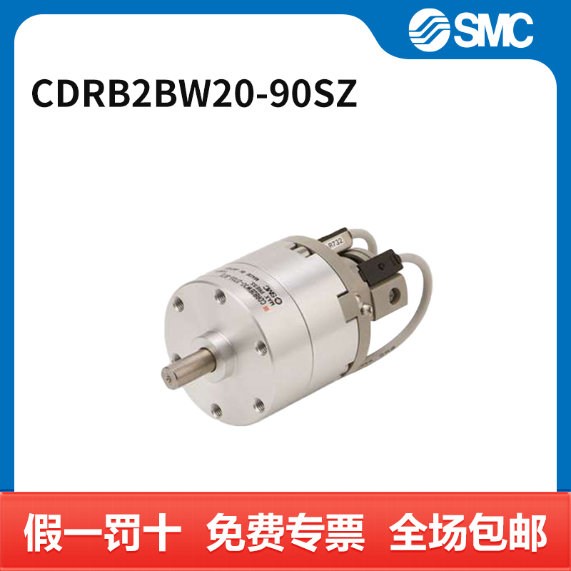 SMC CDRB2系列叶片式摆动气缸 CDRB2BW20-90SZ 缸径20mm 摆动角