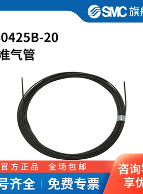 SMC官方正品TS系列软尼龙管TS0425B-204(2.5)mm×20mPA黑色