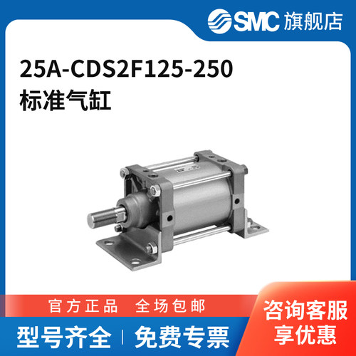 SMC官方正品气缸25A-CDS2F125-250