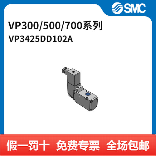 SMC VP300/500/700系列电磁阀 VP342-5DD1-02A 两位三通 DIN插