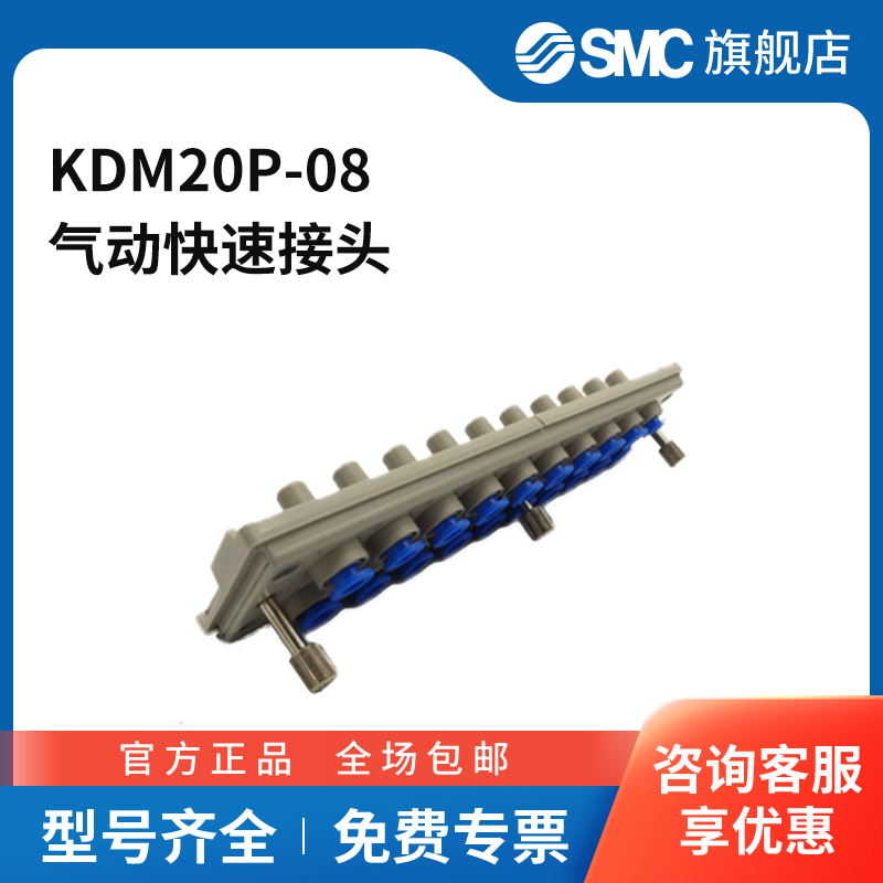 SMC官方正品KDM系列长方形多管对接式插头KDM20P-08快插接头8mm