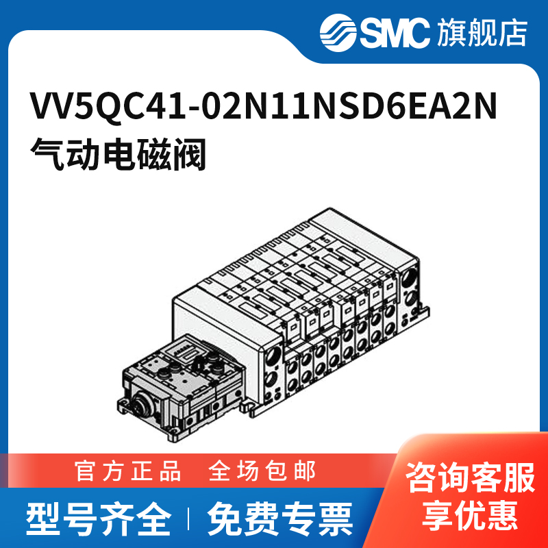 SMC官方正品VQC5000系列5通电磁阀VV5QC41-02N11NSD6EA2N