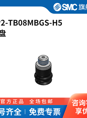 SMC官方正品ZP2系列吸盘ZP2-TB08MBGS-H5吸盘直径8mm