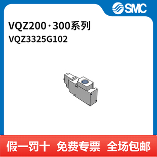 5G1 VQZ332 两位三通 SMC 直接出线式 VQZ200·300系列电磁阀