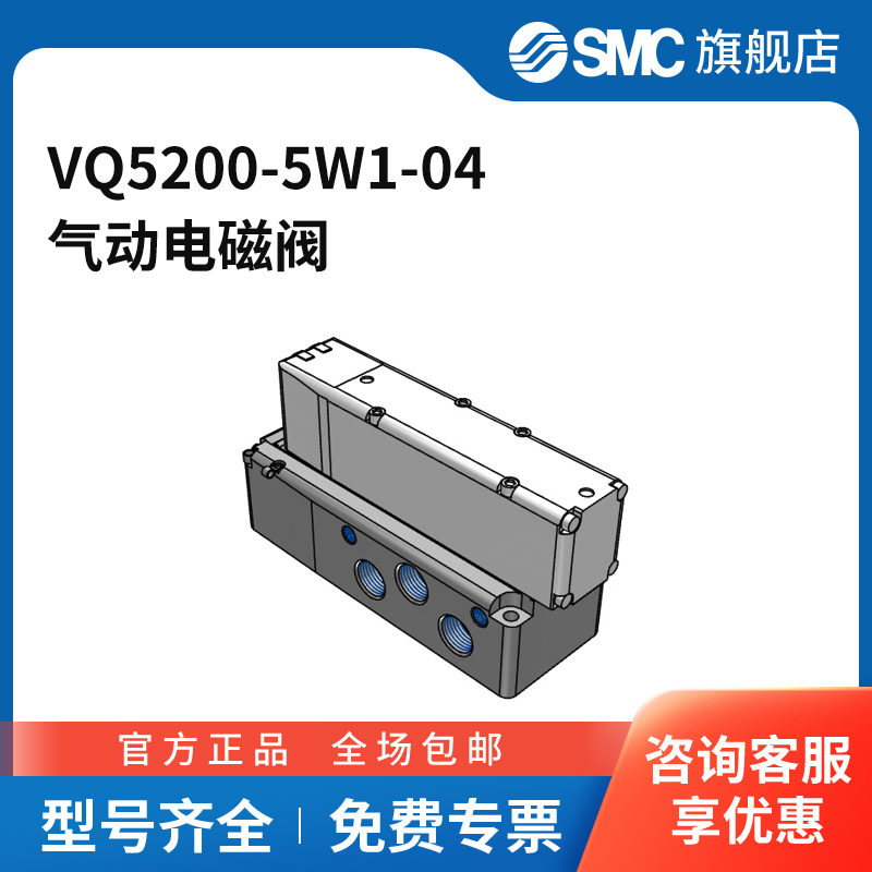 SMC官方正品VQ5000系列电磁阀VQ5200-5W1-04两位两通DC24V