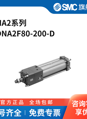 SMC CNA2系列气缸 CDNA2F80-200-D 个