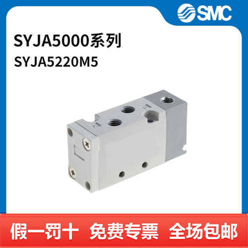 SMC SYJA5000系列气控阀 SYJA5220-M5 两位五通 常闭型 个