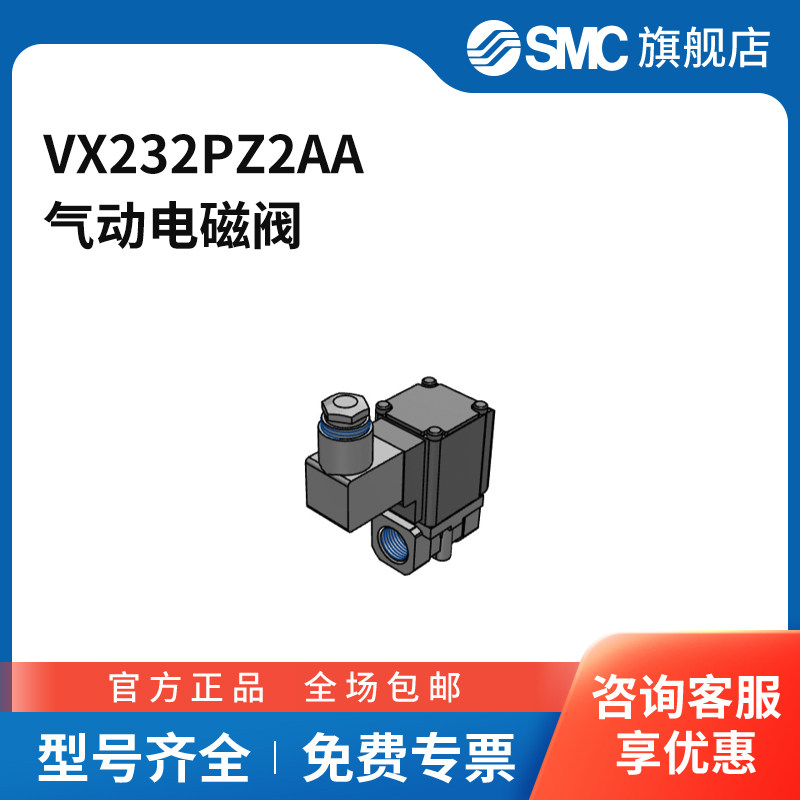 SMC官方正品VX21/22/23系列电磁阀VX232PZ2AA两位两通DC24V