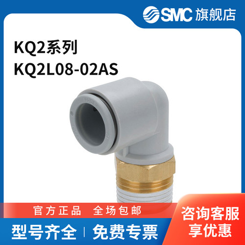 SMC KQ2系列弯通接头 KQ2L08-02AS 黄铜接头 快插接口8mm-外螺